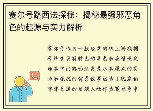 赛尔号路西法探秘：揭秘最强邪恶角色的起源与实力解析