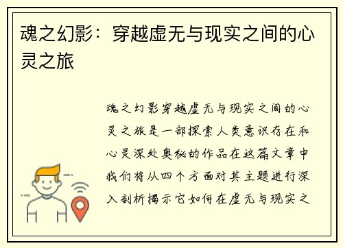 魂之幻影：穿越虚无与现实之间的心灵之旅